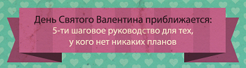 Valentines_RU.png